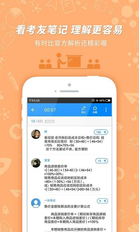 初级会计冲刺截图(3)