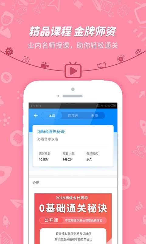 初级会计冲刺截图(2)