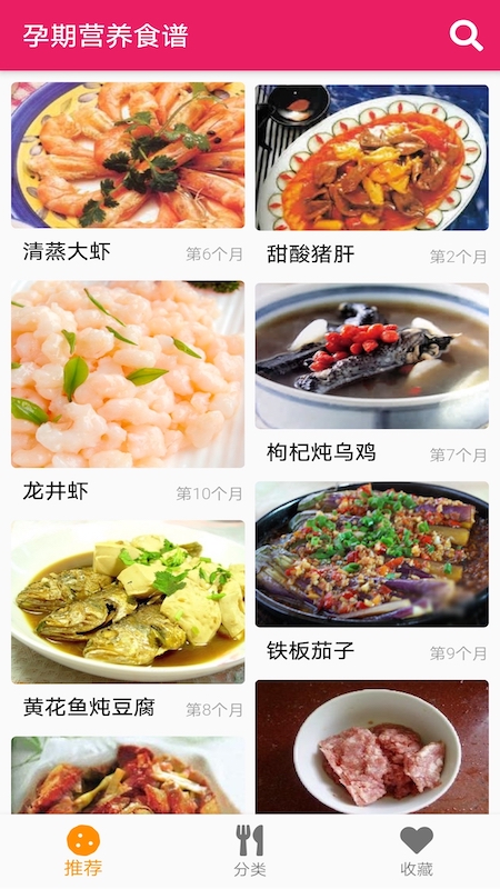 孕妇营养食谱截图(4)