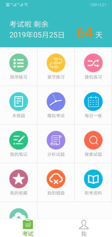 软考助手截图(2)