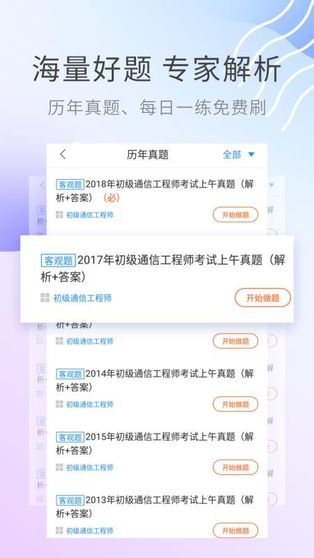 通信工程师考试截图(4)