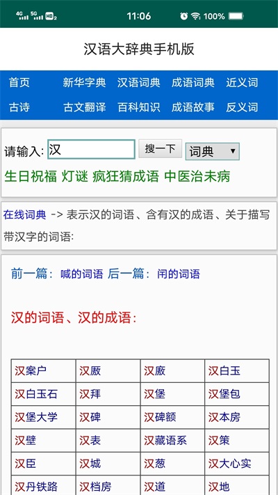 汉语大辞典截图(2)