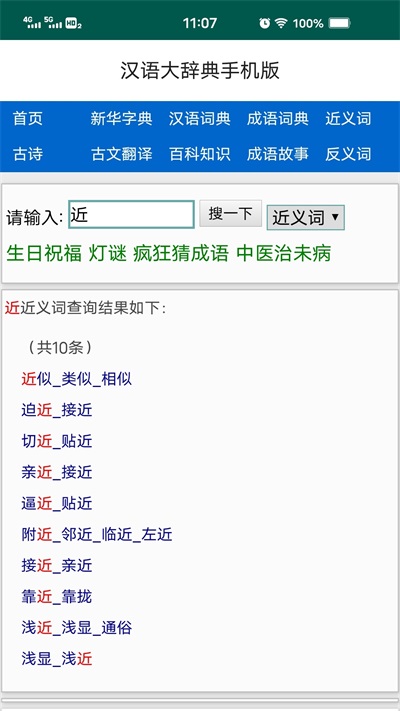 汉语大辞典截图(4)