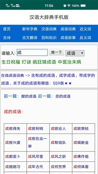 汉语大辞典截图(3)