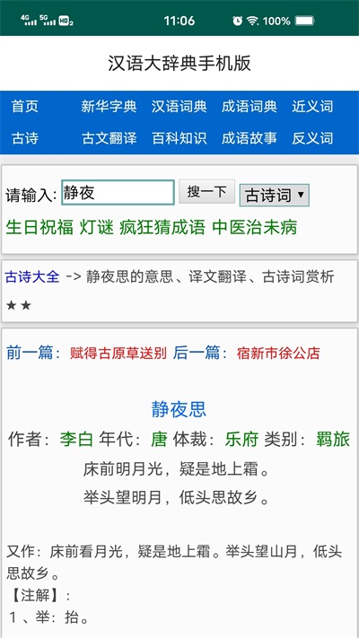 汉语大辞典截图(5)