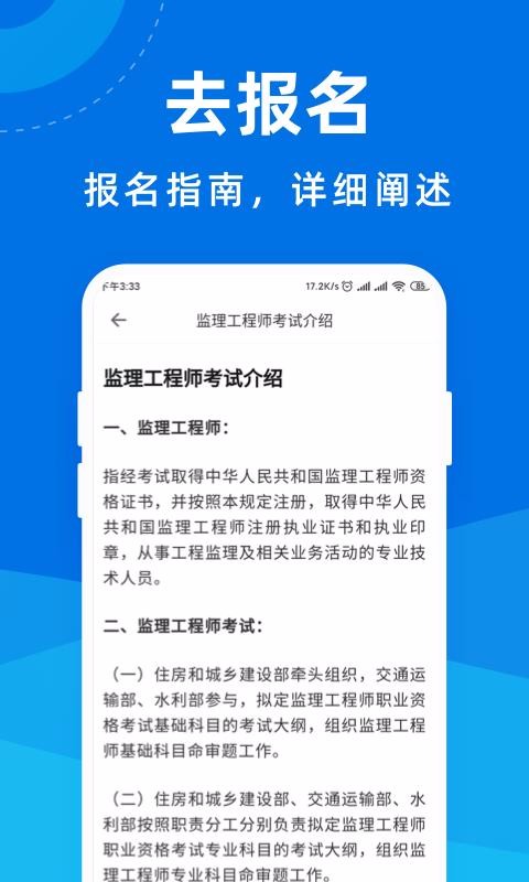 监理工程师宝典截图(2)