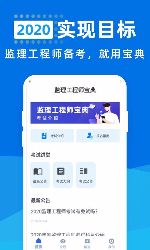 监理工程师宝典截图(1)