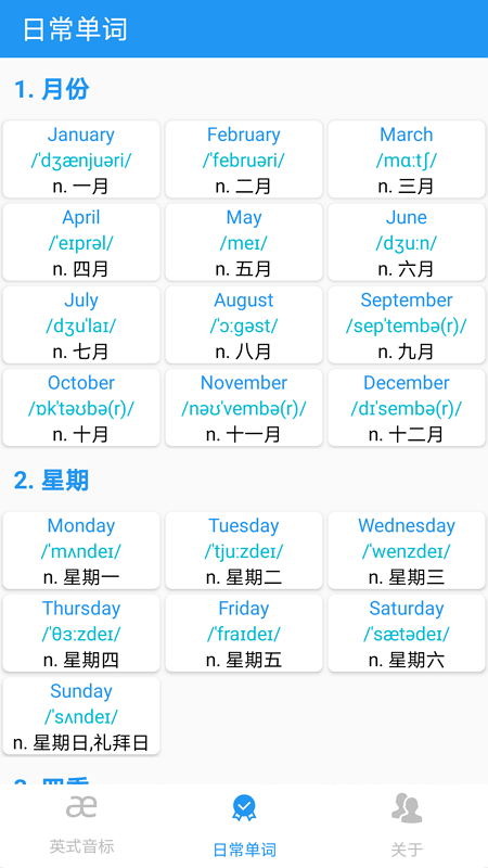 音标且单词截图(4)