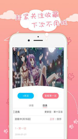 蜜桃漫画vip免费版截图(4)