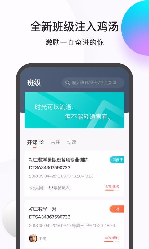 乐播课师截图(2)