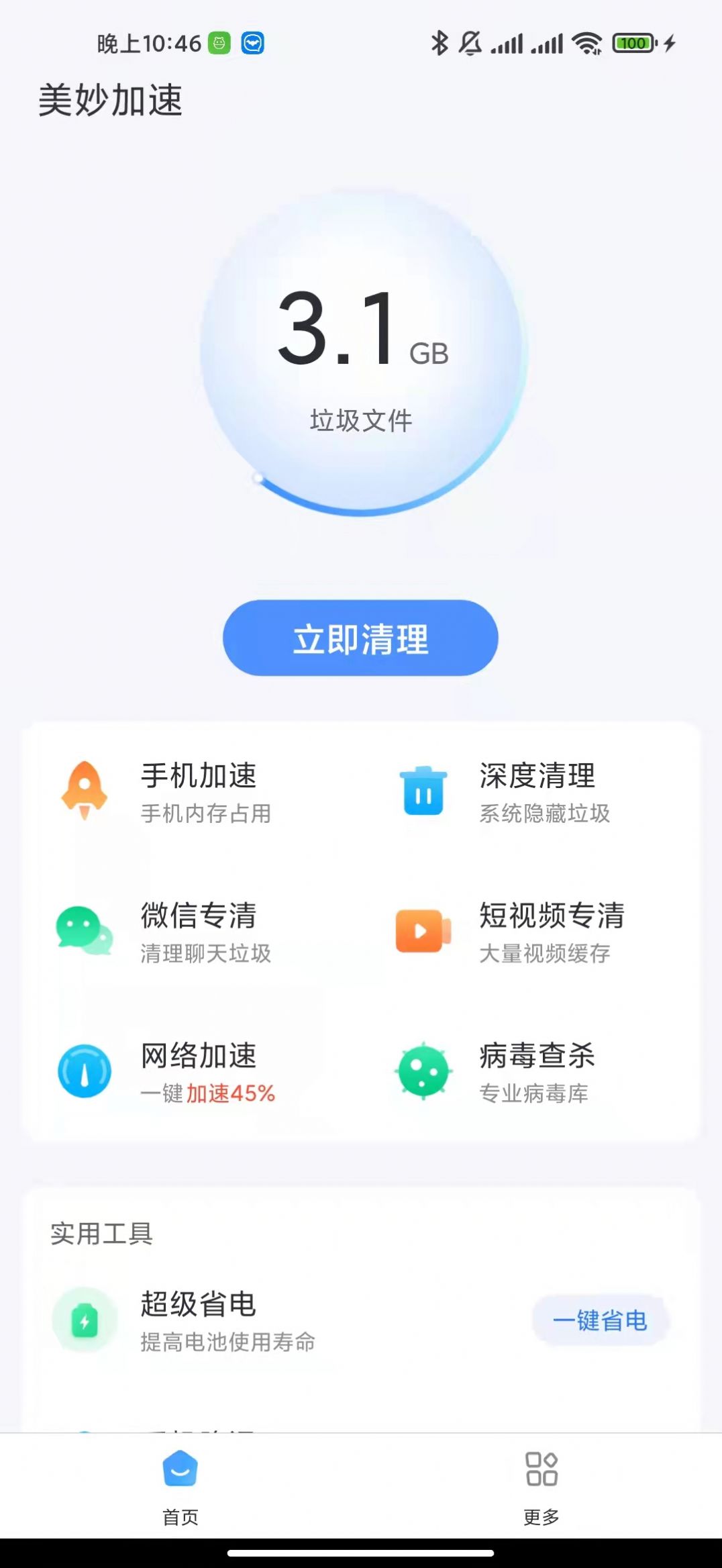 美妙加速截图(4)