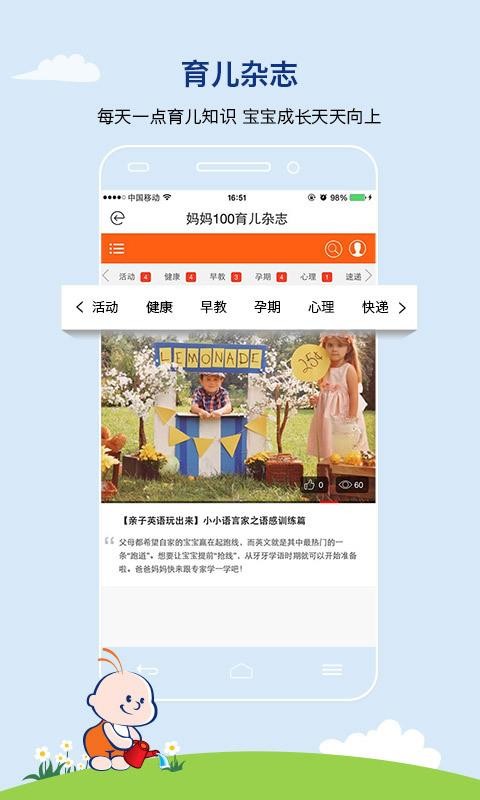 妈妈100截图(4)