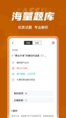 中西医结合执业医师聚题库截图(3)