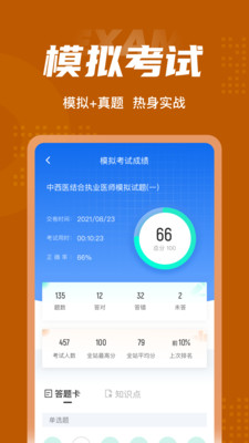 中西医结合执业医师聚题库截图(5)