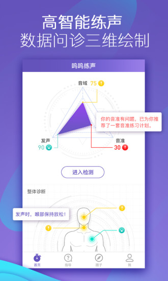 鸣鸣练声截图(3)