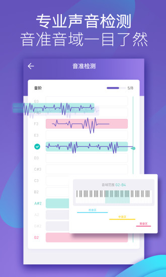 鸣鸣练声截图(4)