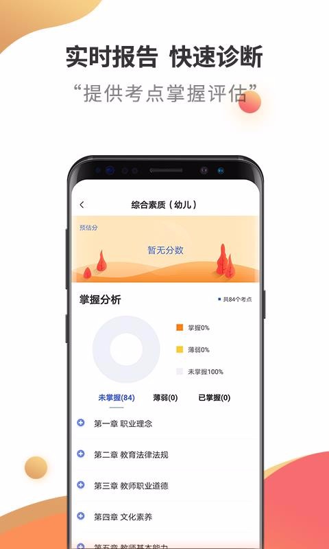 教师资格考试云题库截图(3)