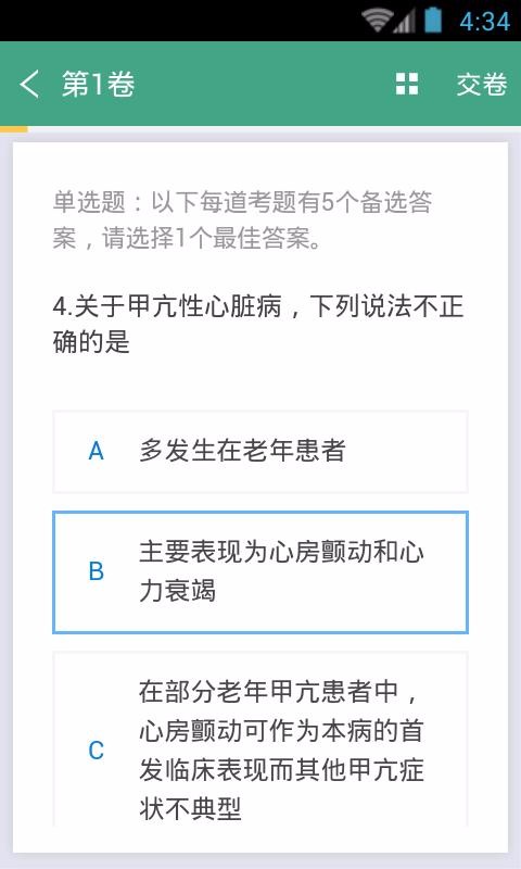 内分泌科职称考试截图(4)