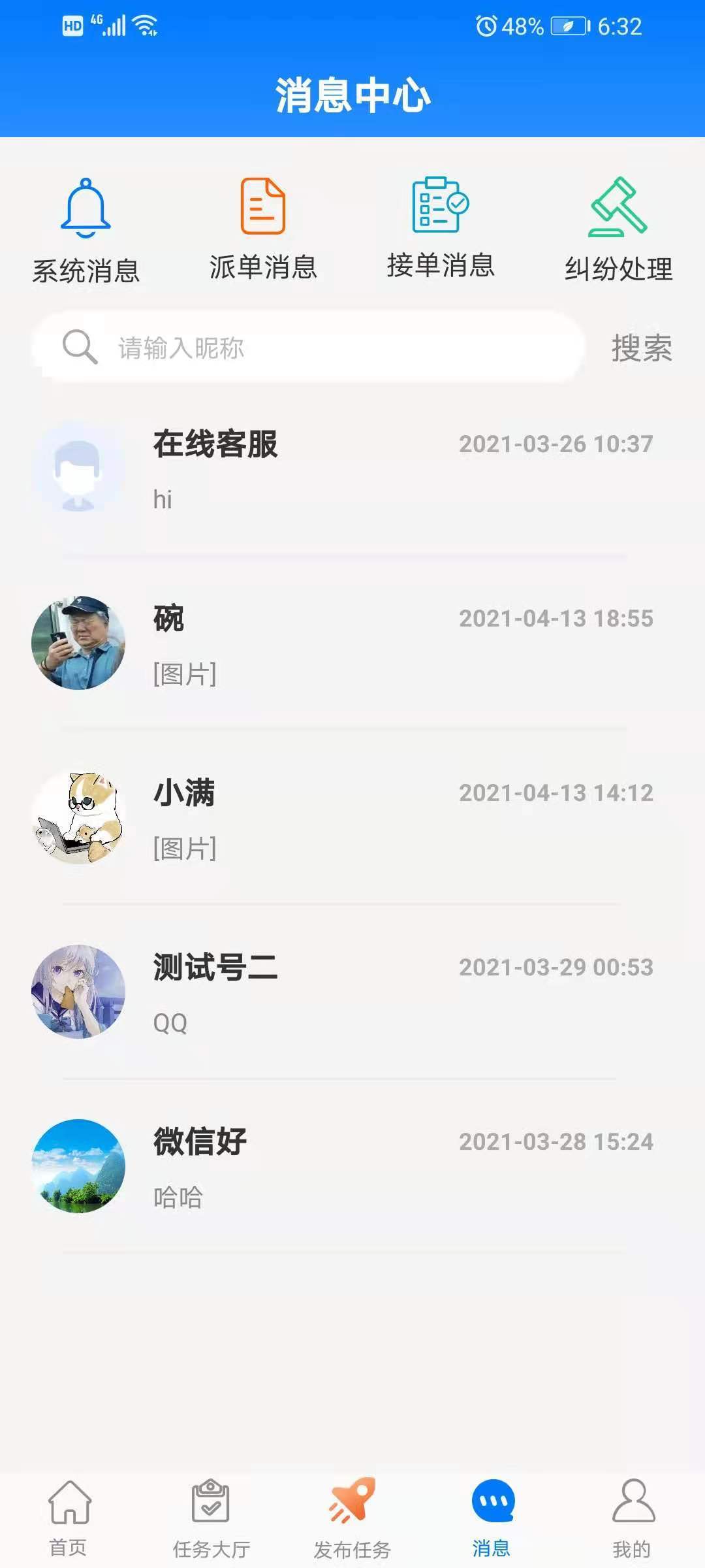 极速帮师傅端截图(2)