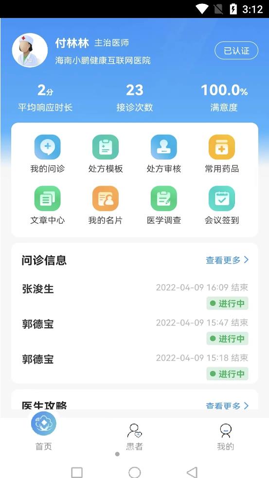 妙大夫患者端截图(1)