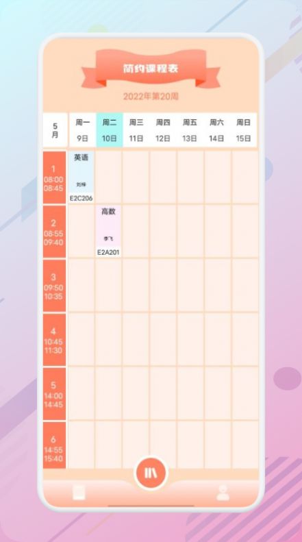 万能课程表截图(4)