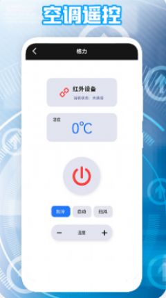 家电好遥控截图(4)