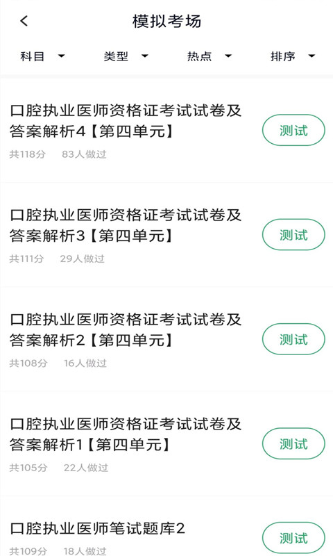 口腔执业医师库截图(4)