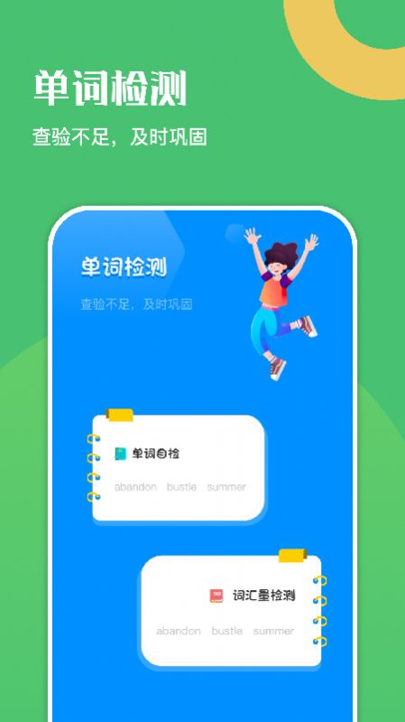 幸福学英语截图(3)