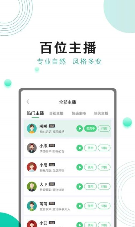 面包配音截图(4)