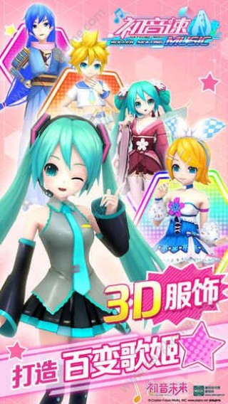 初音速游戏畅玩版截图(4)