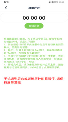 极速驾培截图(4)