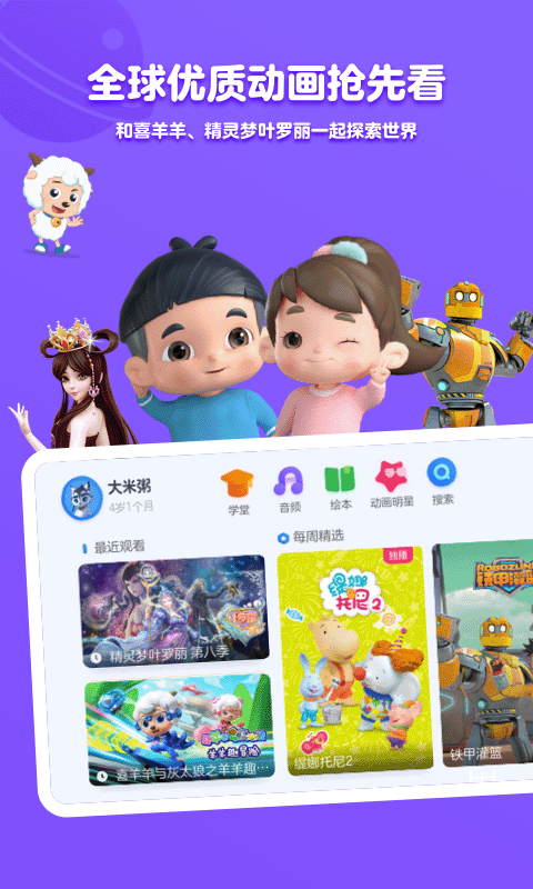 小小优酷TV版截图(2)