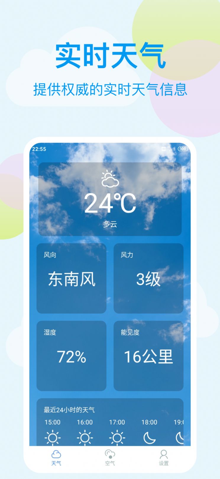 小麦天气截图(3)