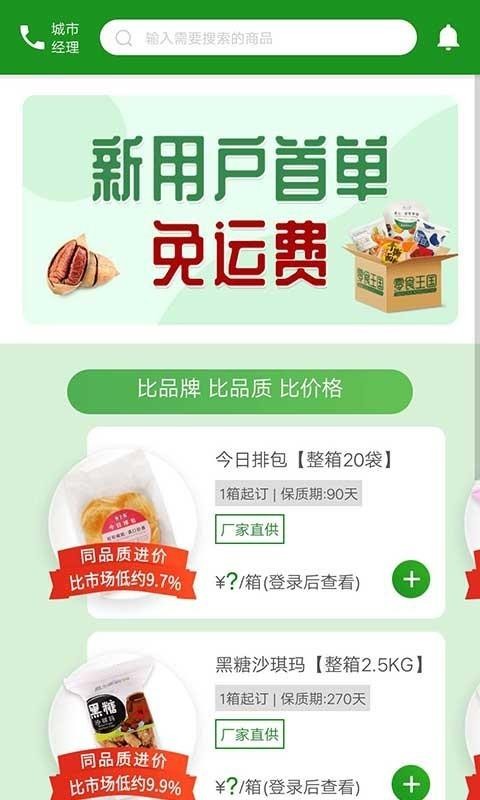 座上客零食截图(1)