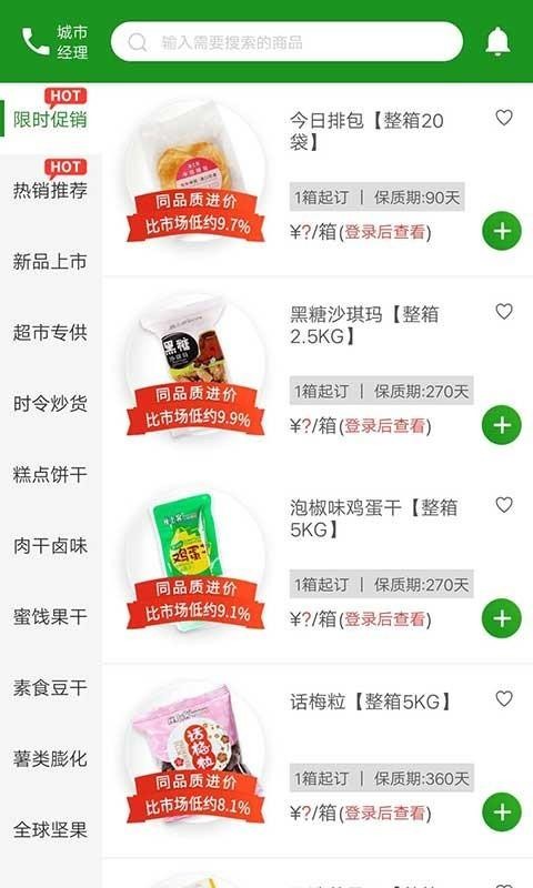 座上客零食截图(2)