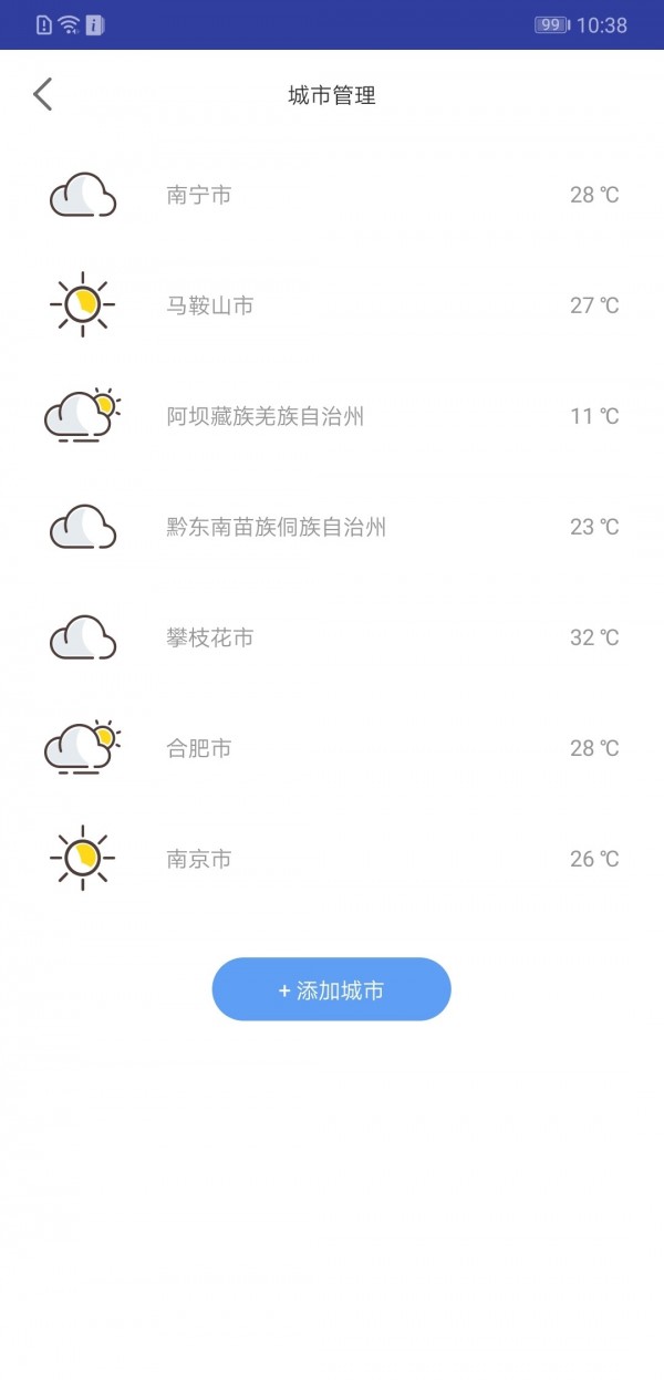 云知天气截图(4)