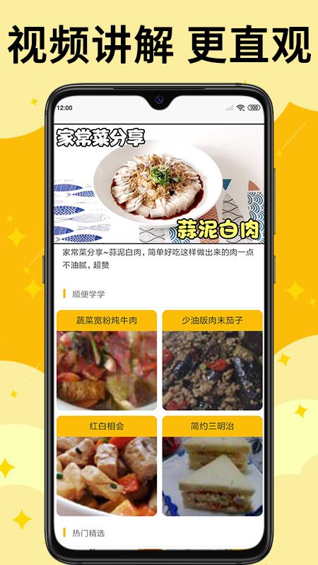 饭团菜谱截图(4)