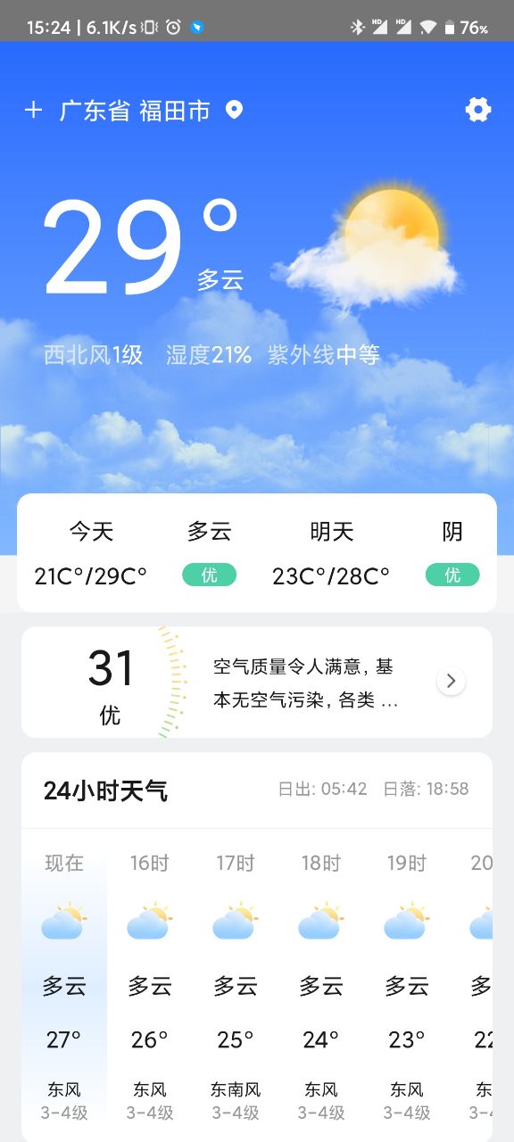 贴心天气通截图(3)