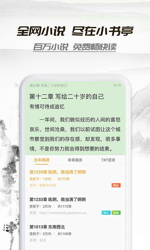 小说小书亭截图(4)