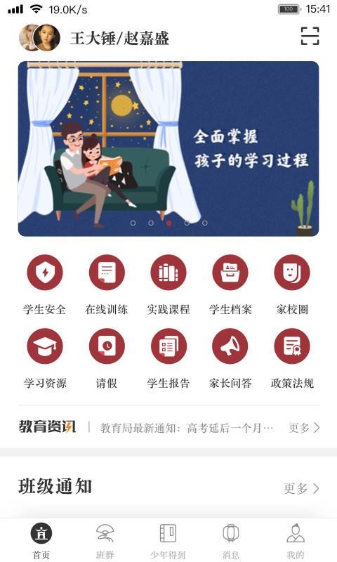 阅家校家长截图(1)