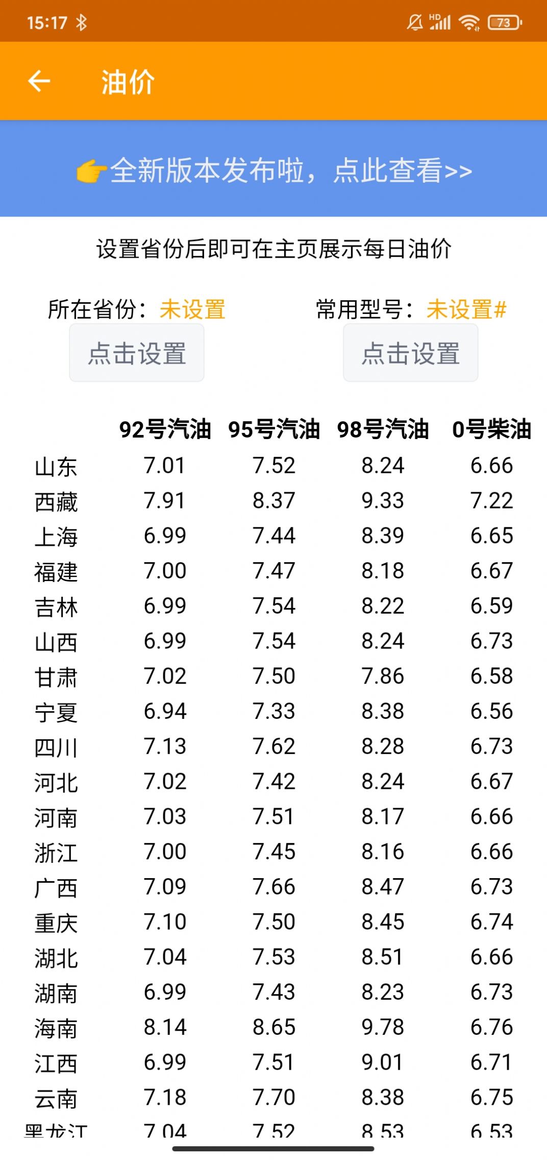 燃油记账截图(2)