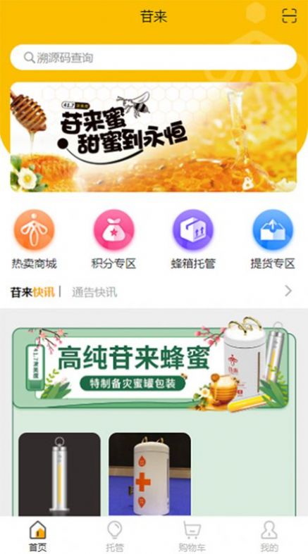 苷来蜂蜜截图(3)