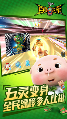 猪猪侠百变飞车安卓版1.79截图(2)