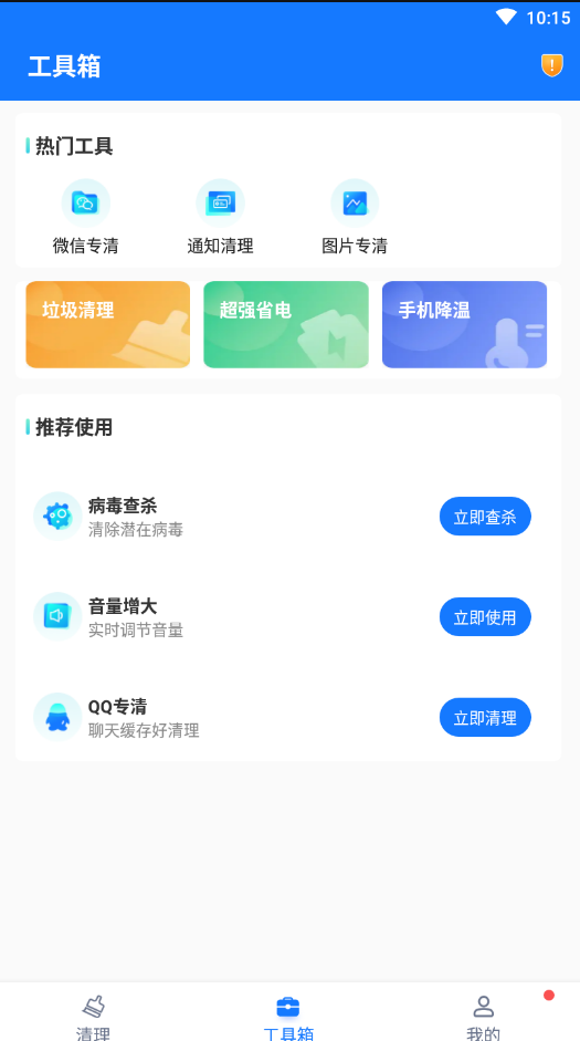 口袋清理精灵截图(1)