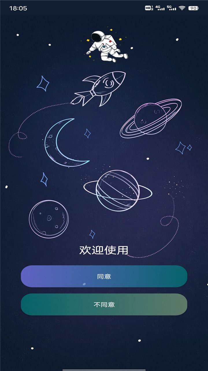 行星助手截图(2)