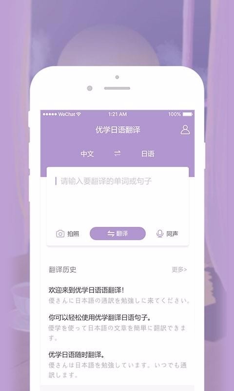 优学日语翻译截图(2)