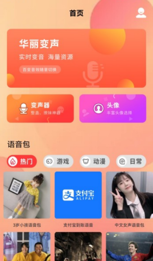 菜鸡语音包截图(1)