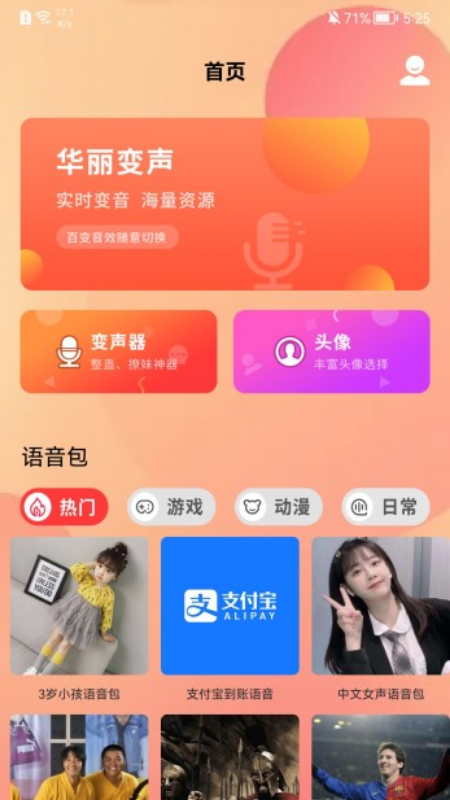 菜鸡语音包截图(2)