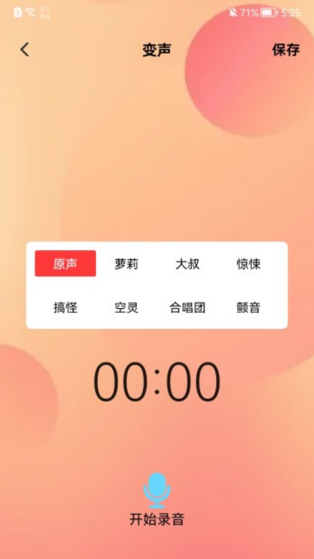 菜鸡语音包截图(4)