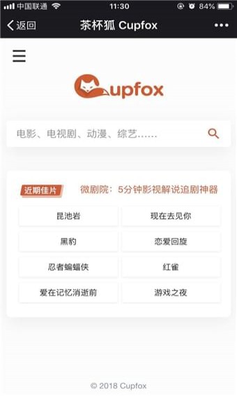 茶杯狐在线追剧网站免费追剧截图(1)